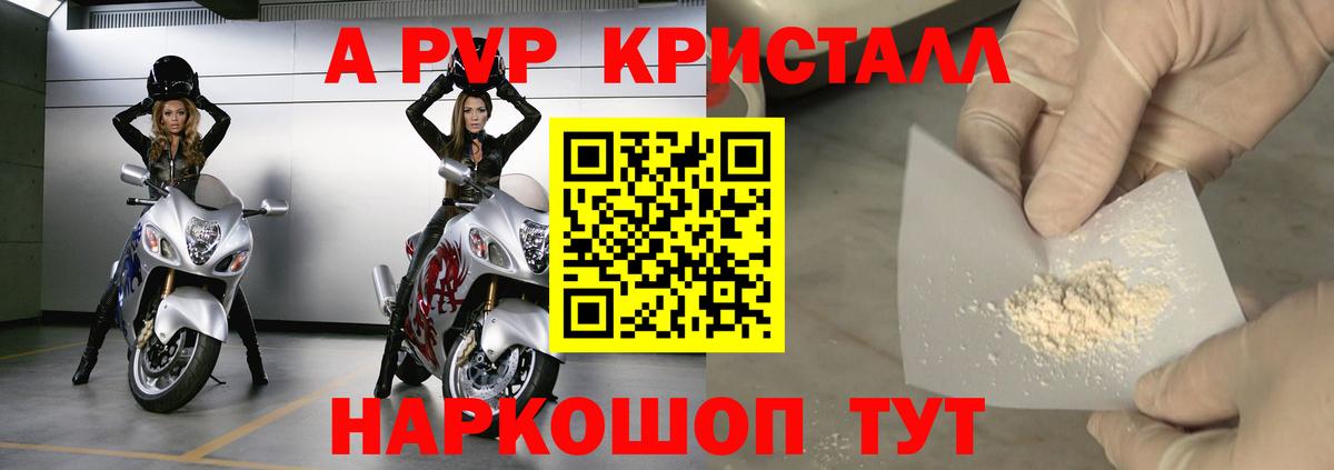 Alpha PVP крисы CK Новочебоксарск