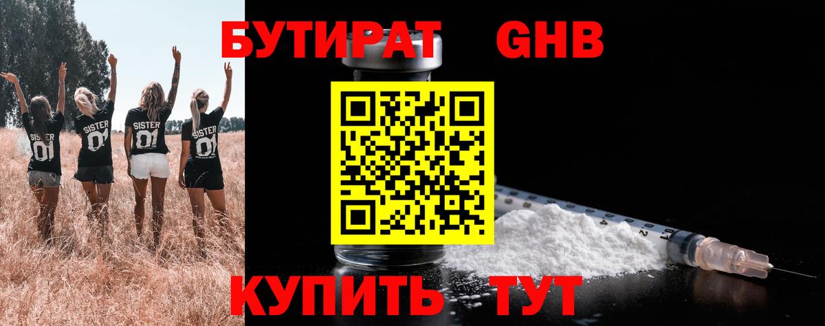 Новочебоксарск  БУТИРАТ 99%  Вход с VPN 