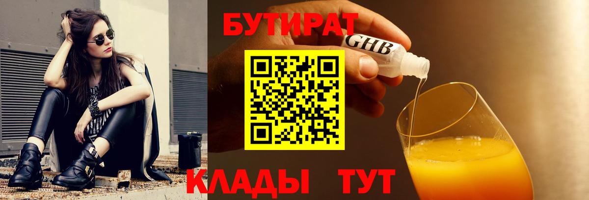 БУТИРАТ 99% Новочебоксарск