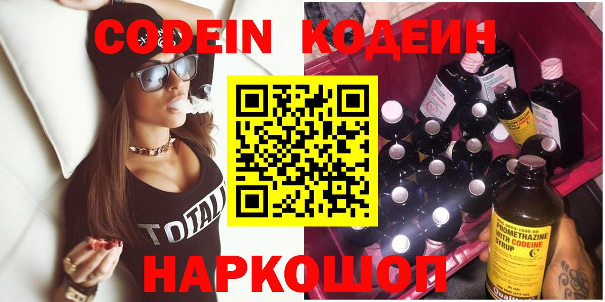 Кодеин Purple Drank Новочебоксарск