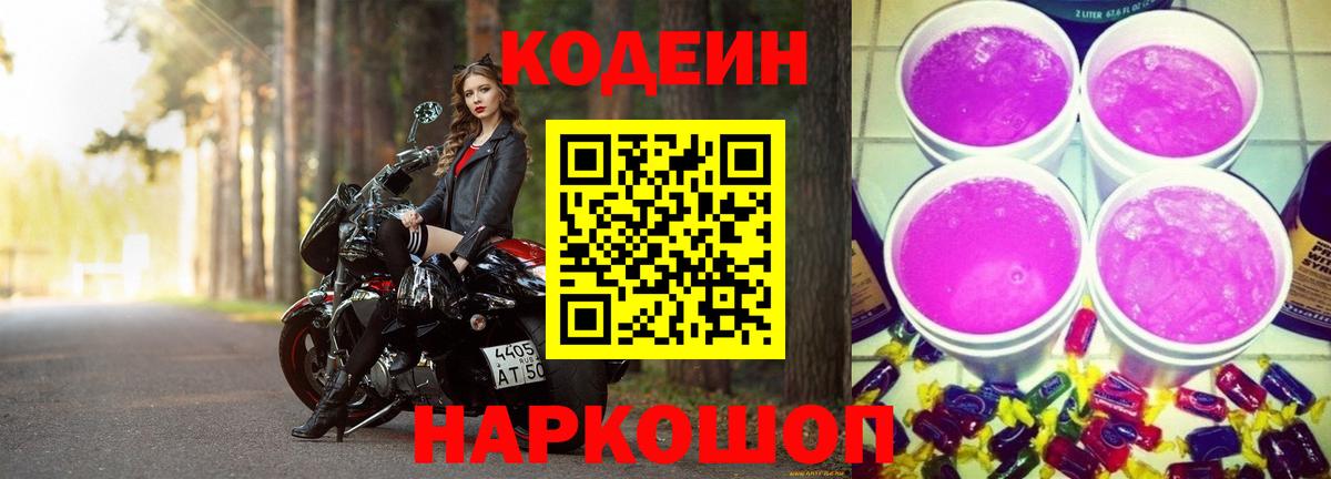 Кодеиновый сироп Lean Purple Drank  Вход с VPN  Кодеиновый сироп Lean напиток Lean (лин)  Новочебоксарск 