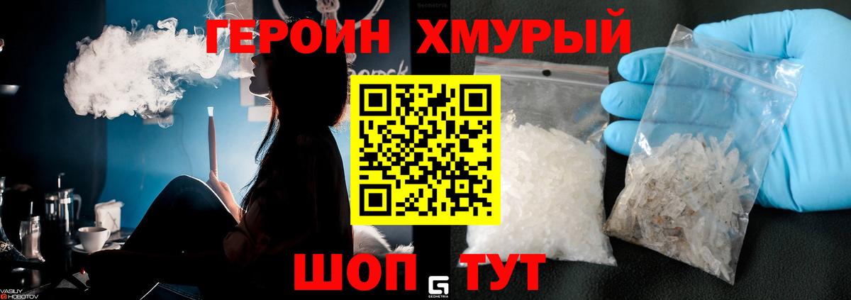 Героин  ГЕРОИН хмурый  Вход с VPN  Новочебоксарск 