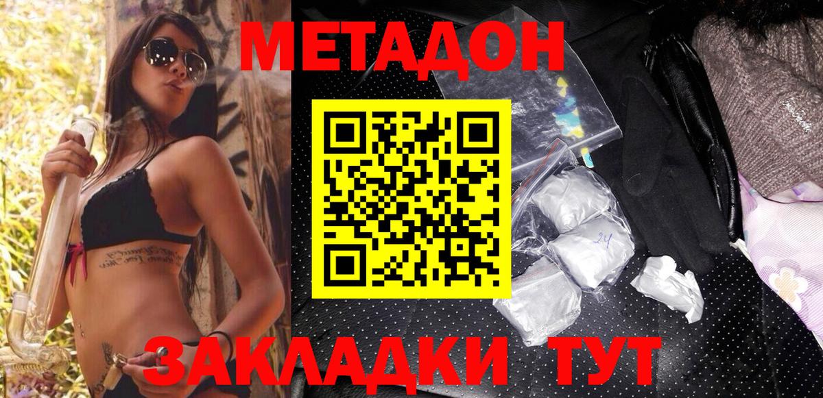 МЕТАДОН methadone  Вход с VPN  Метадон мёд  Новочебоксарск 