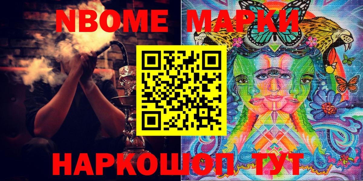 Новочебоксарск  Марки N-bome 1,5мг  Марки N-bome 1,5мг  Вход с VPN 